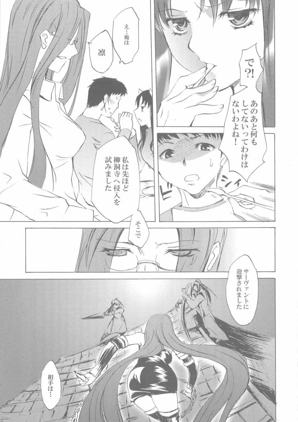 FaceII stay with my love - page14