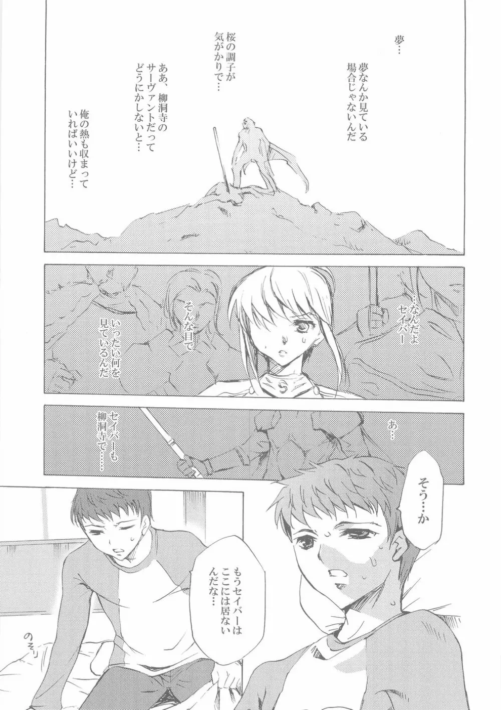 FaceII stay with my love - page2