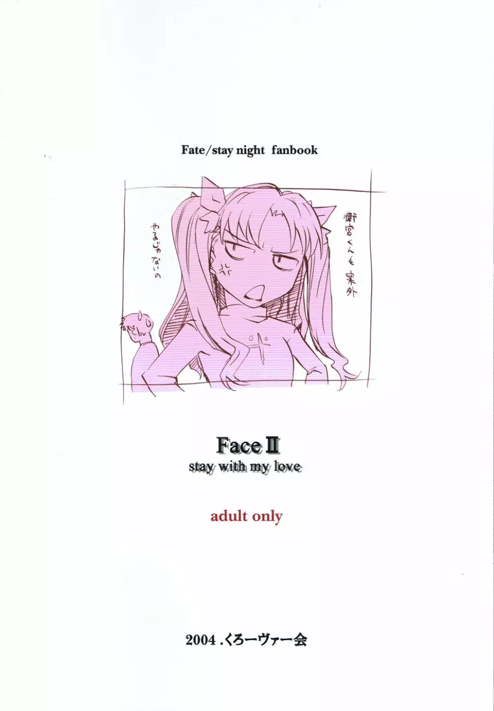 FaceII stay with my love - page30