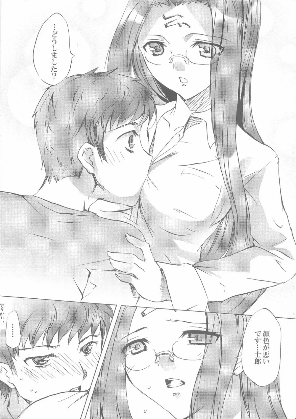FaceII stay with my love - page4