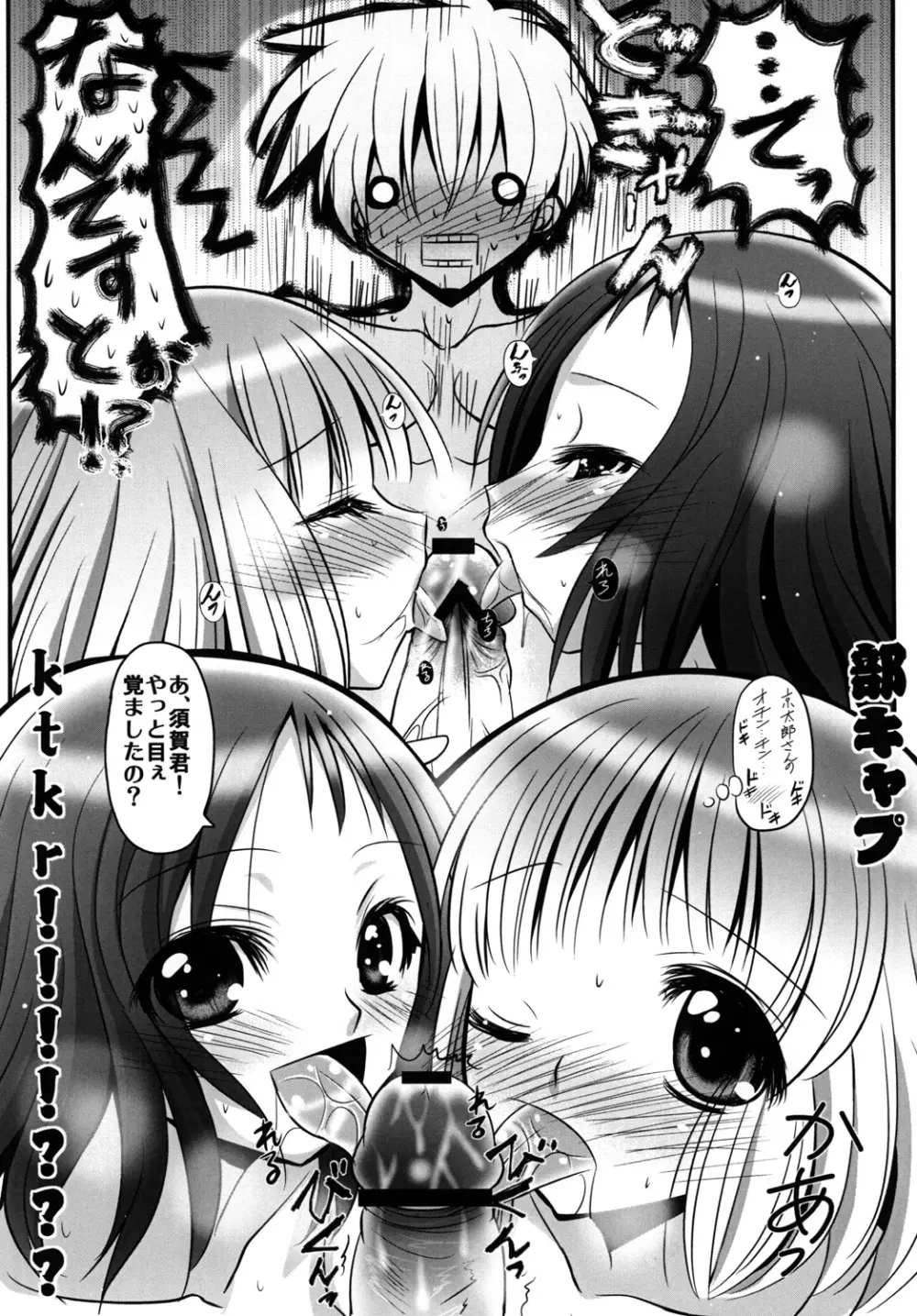 オレ×美穂×久 - page3