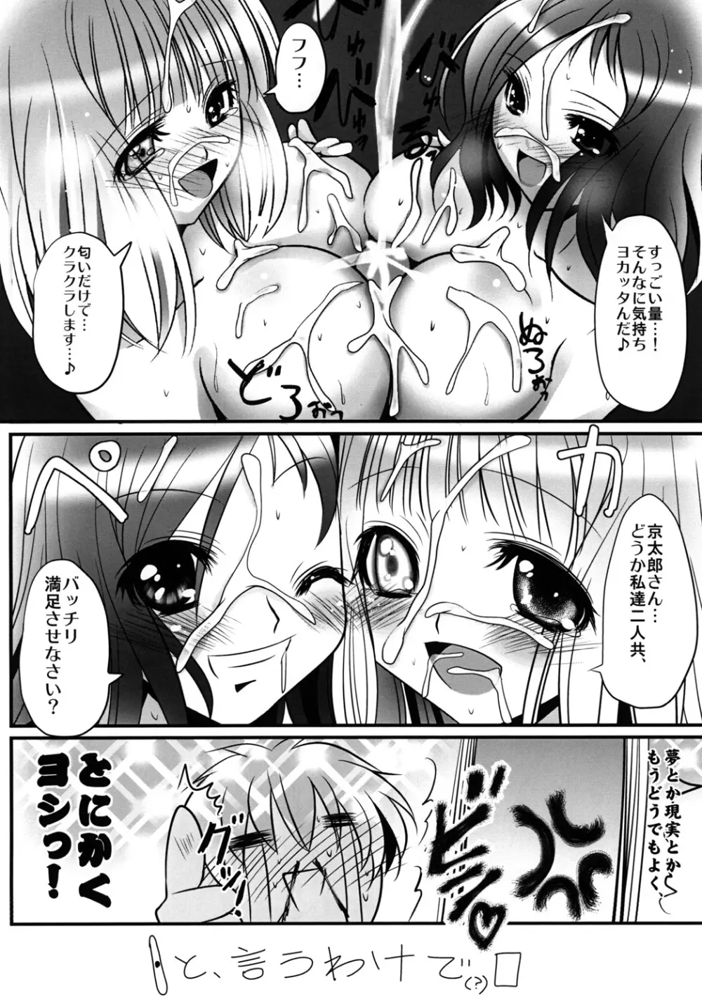 オレ×美穂×久 - page9