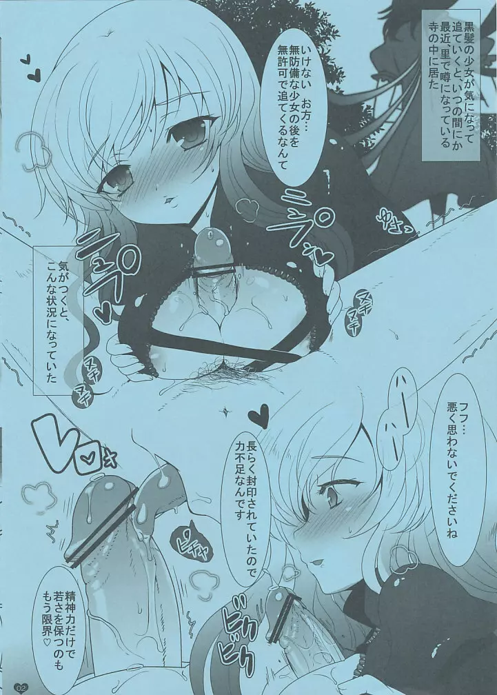 元僧侶のにくよく説法 - C78おまけ本 - page2