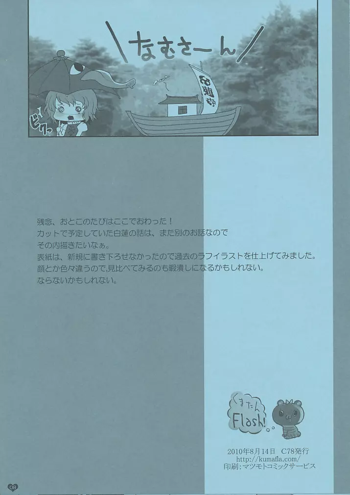 元僧侶のにくよく説法 - C78おまけ本 - page8