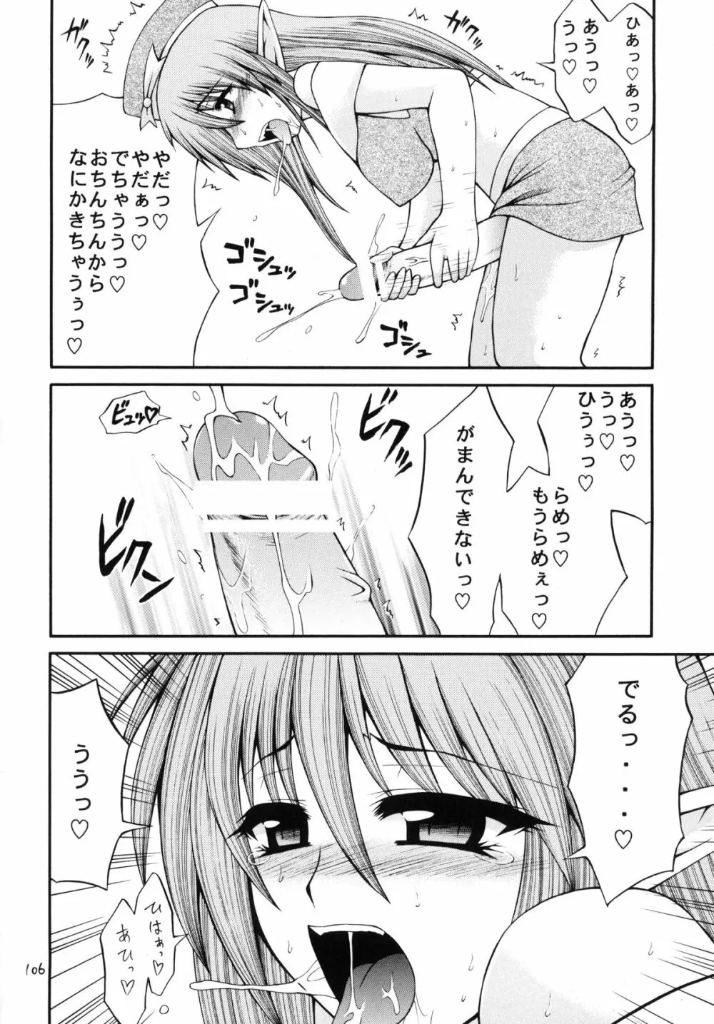QMA style QMA総集編 - page105