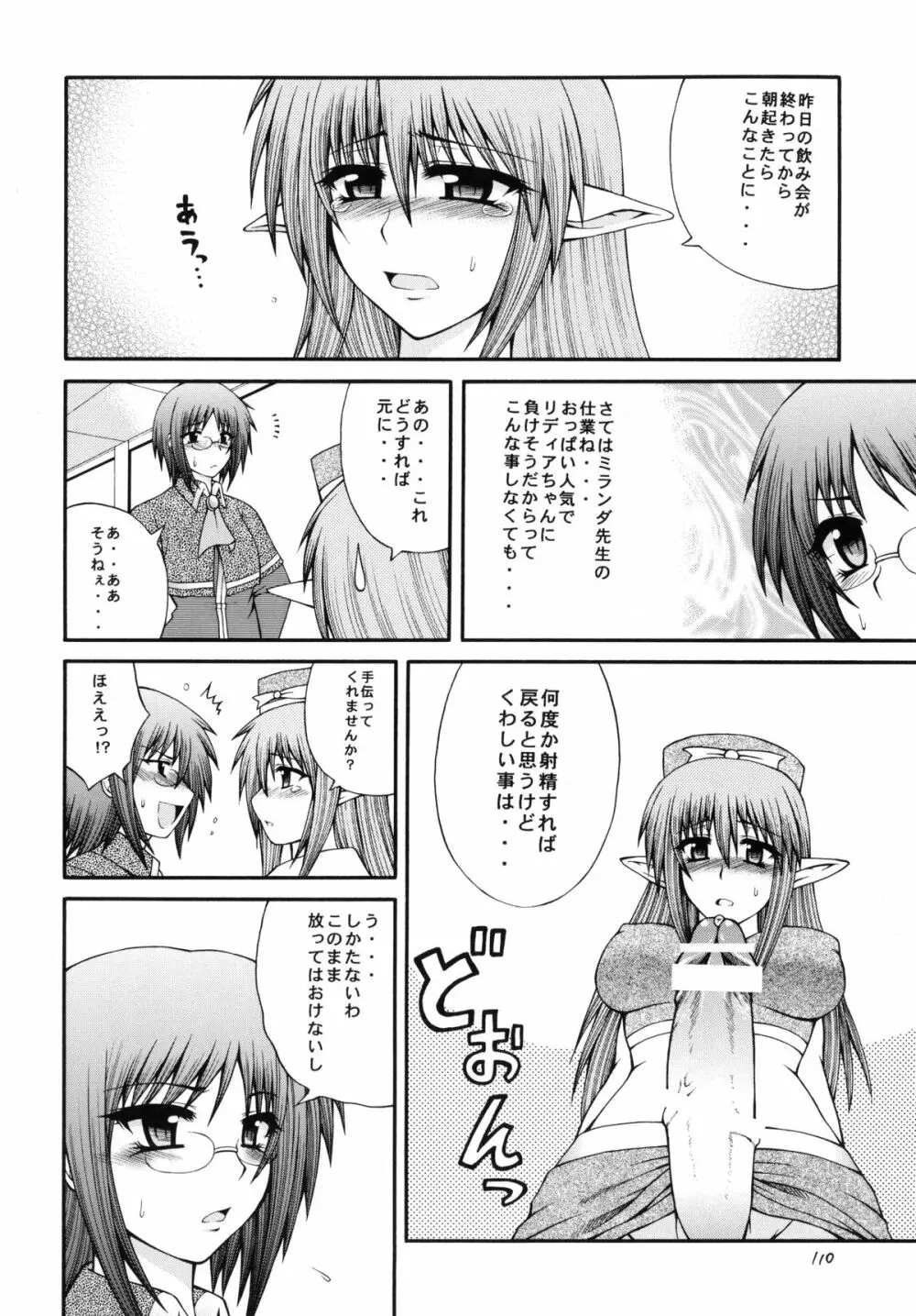 QMA style QMA総集編 - page109