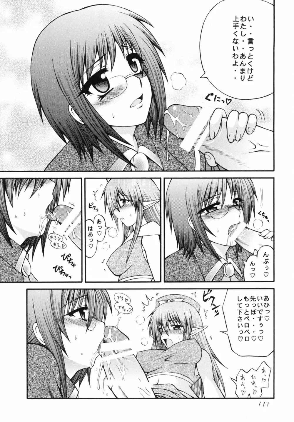 QMA style QMA総集編 - page110