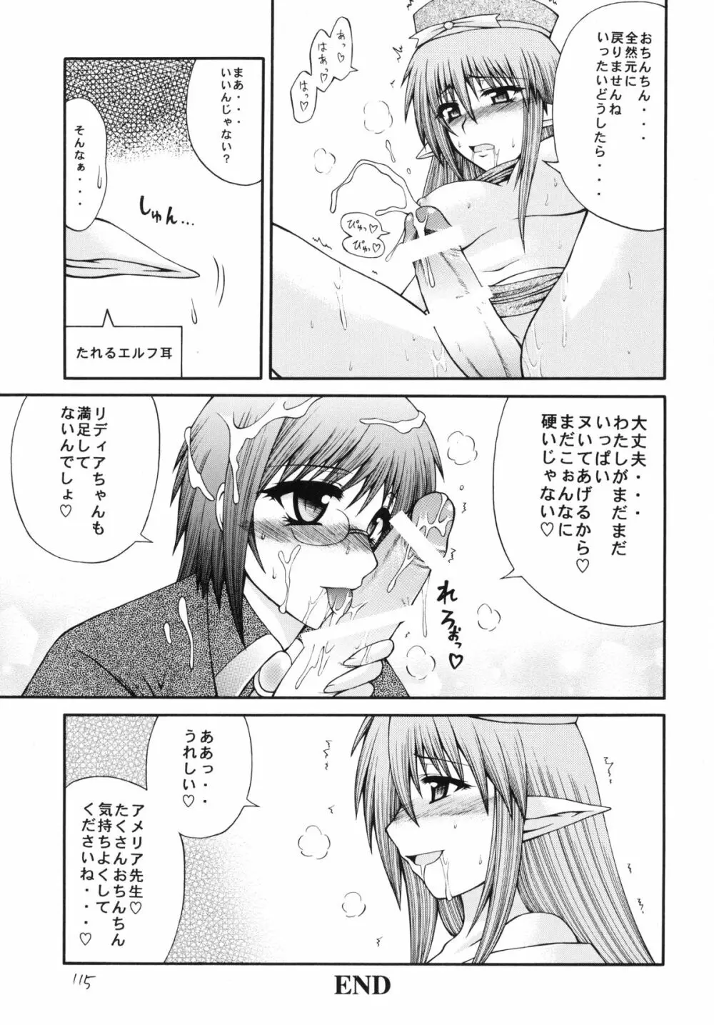 QMA style QMA総集編 - page114