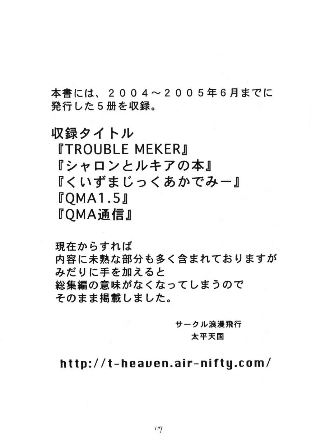 QMA style QMA総集編 - page116