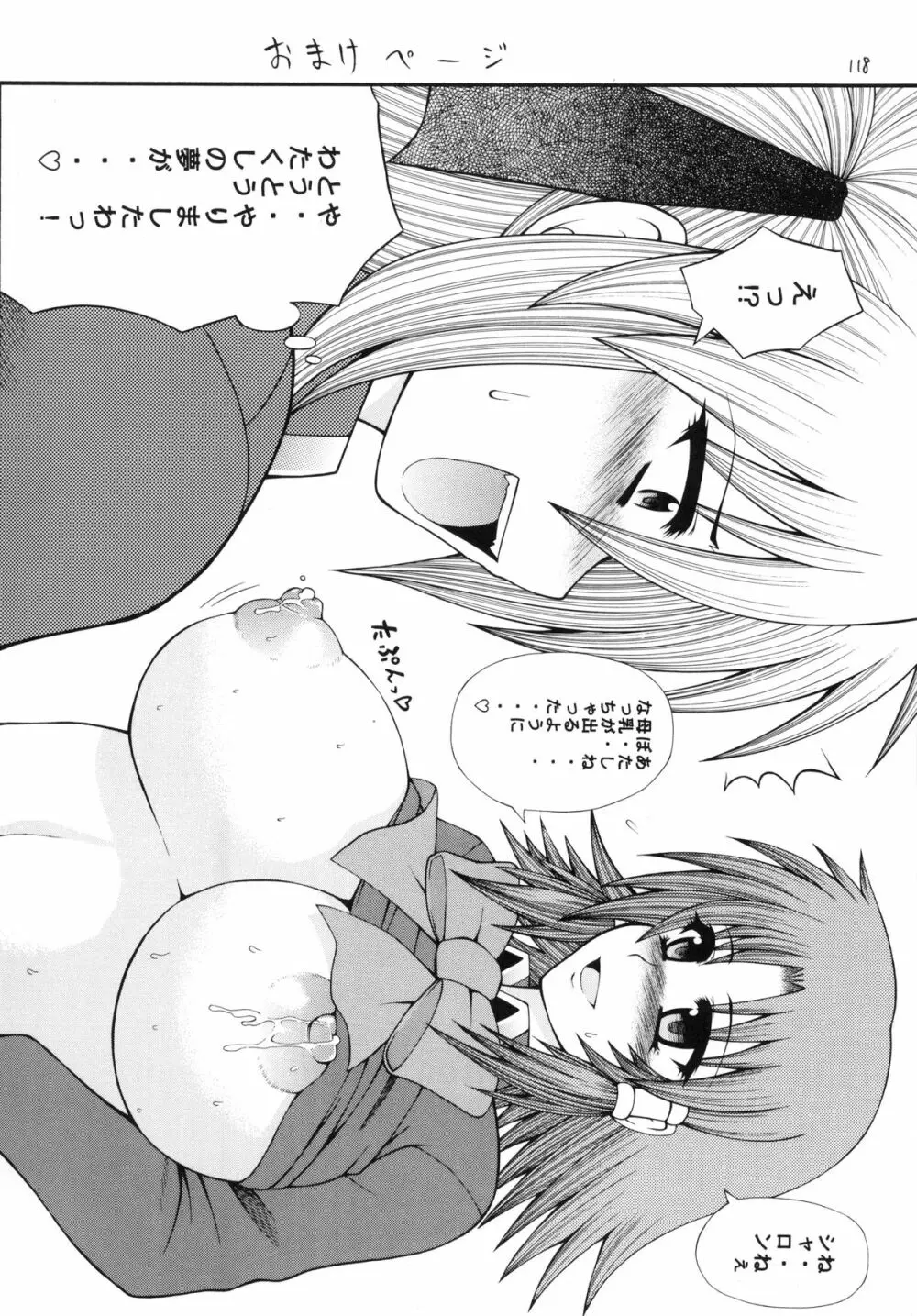 QMA style QMA総集編 - page117