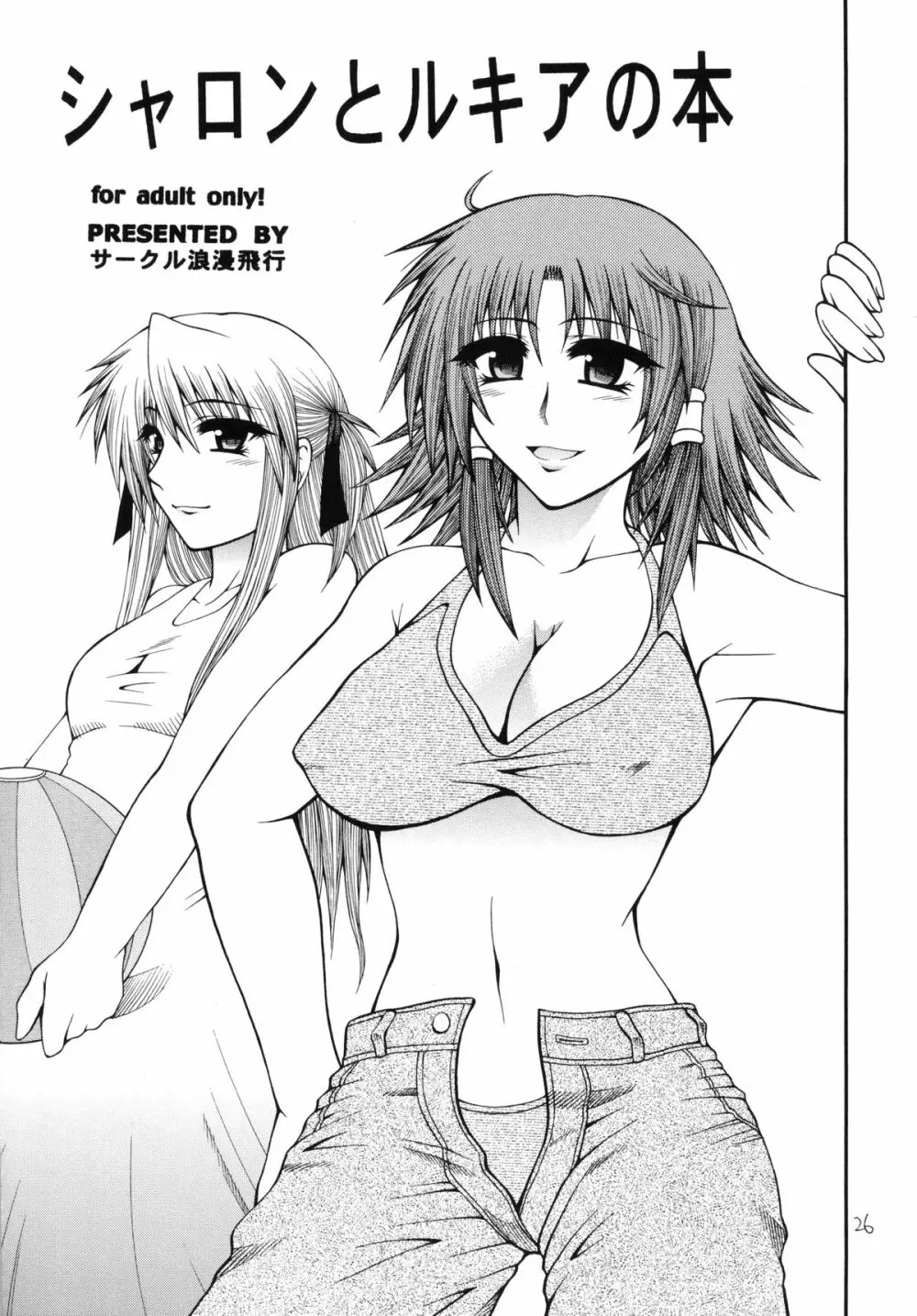 QMA style QMA総集編 - page25