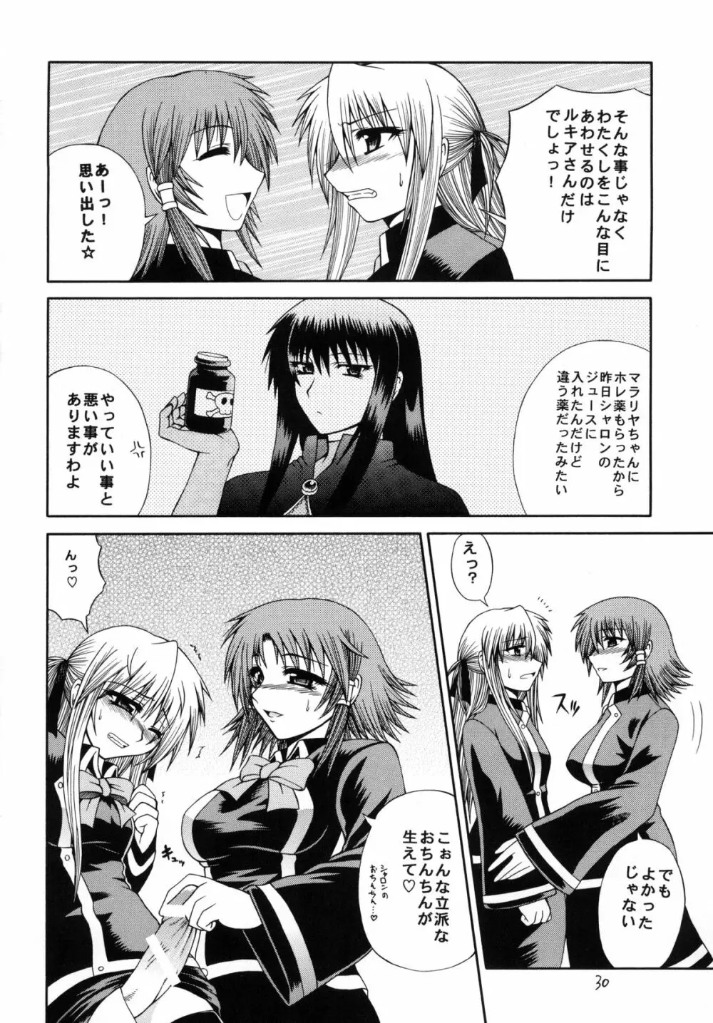 QMA style QMA総集編 - page29