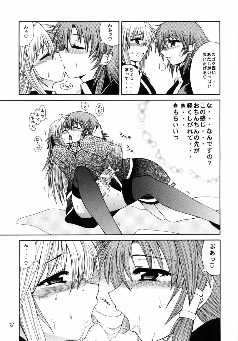 QMA style QMA総集編 - page30