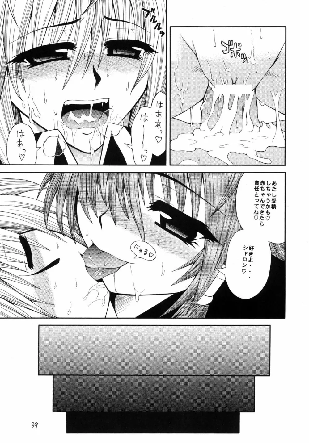 QMA style QMA総集編 - page38