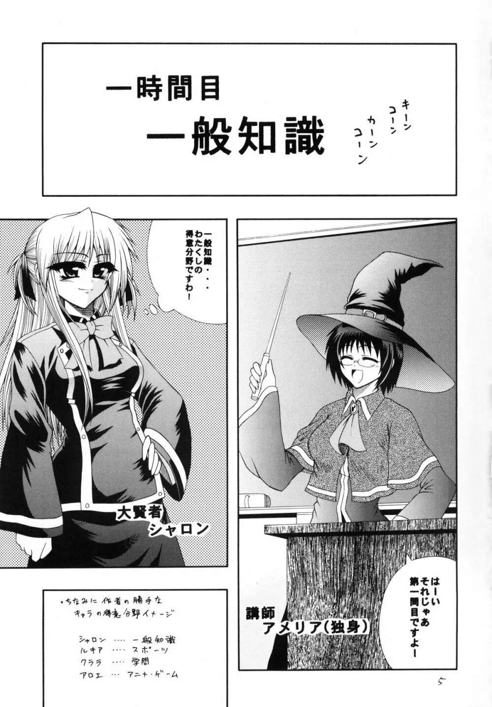 QMA style QMA総集編 - page4