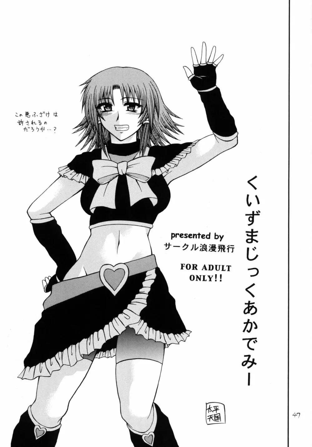 QMA style QMA総集編 - page46