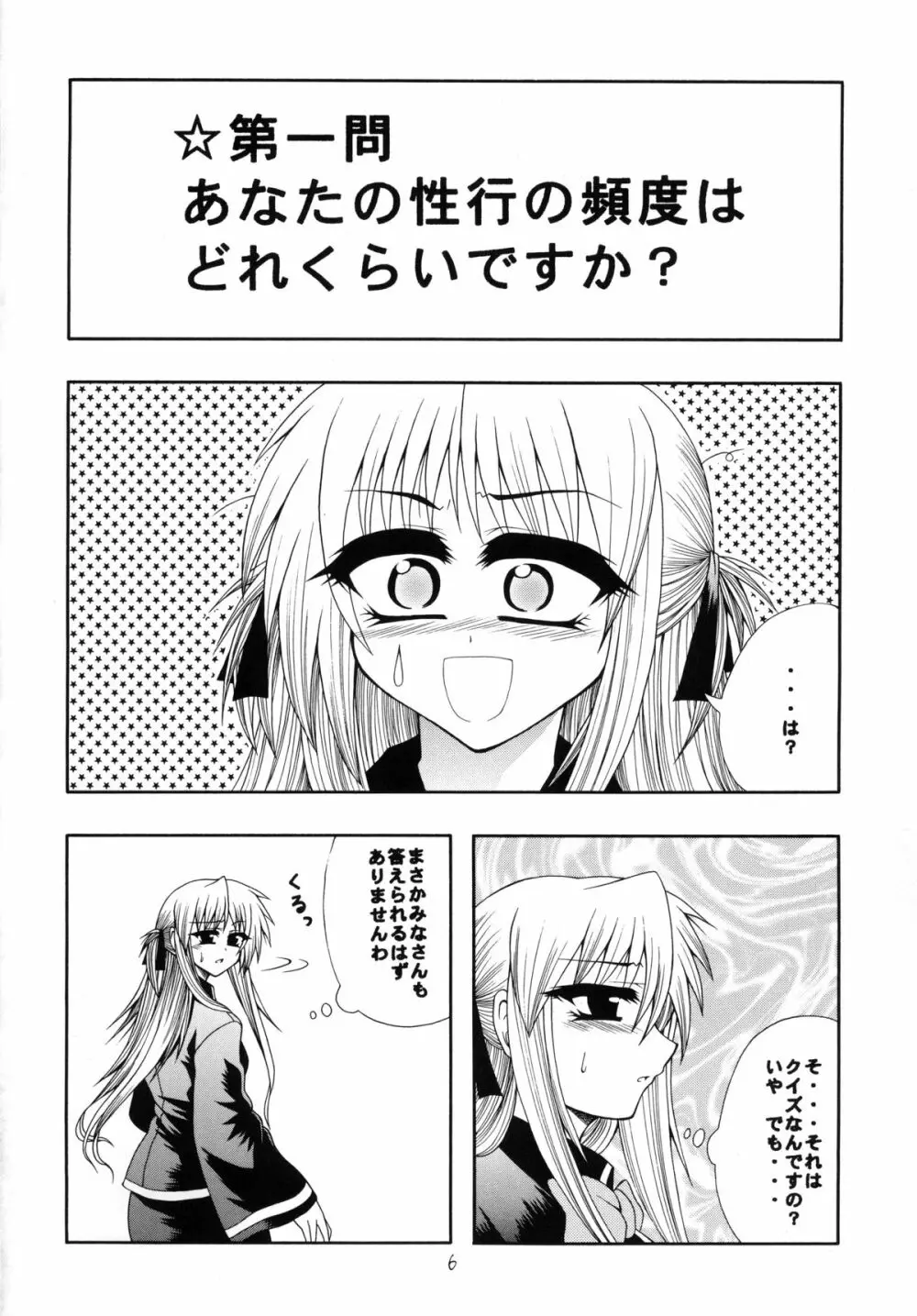 QMA style QMA総集編 - page5