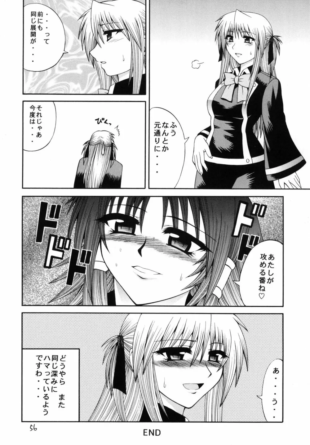 QMA style QMA総集編 - page55