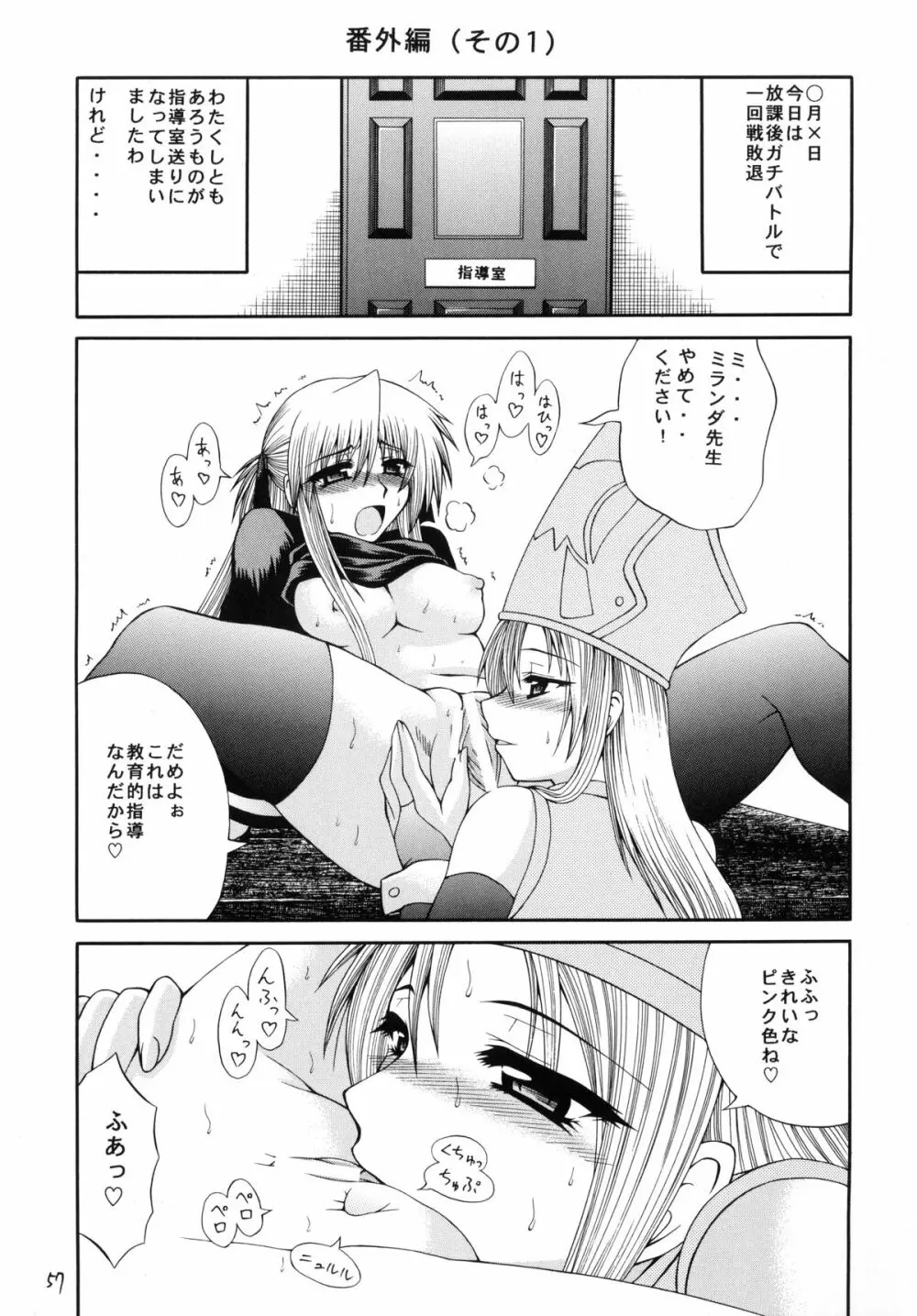 QMA style QMA総集編 - page56