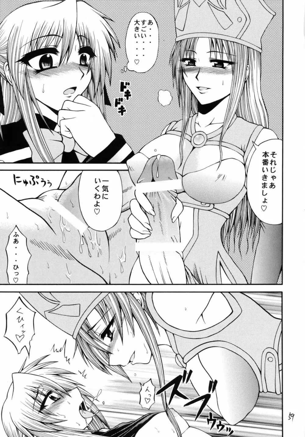 QMA style QMA総集編 - page58