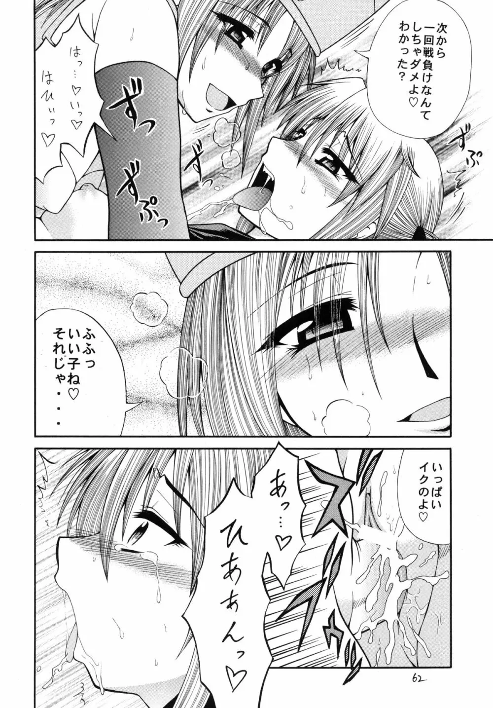 QMA style QMA総集編 - page61