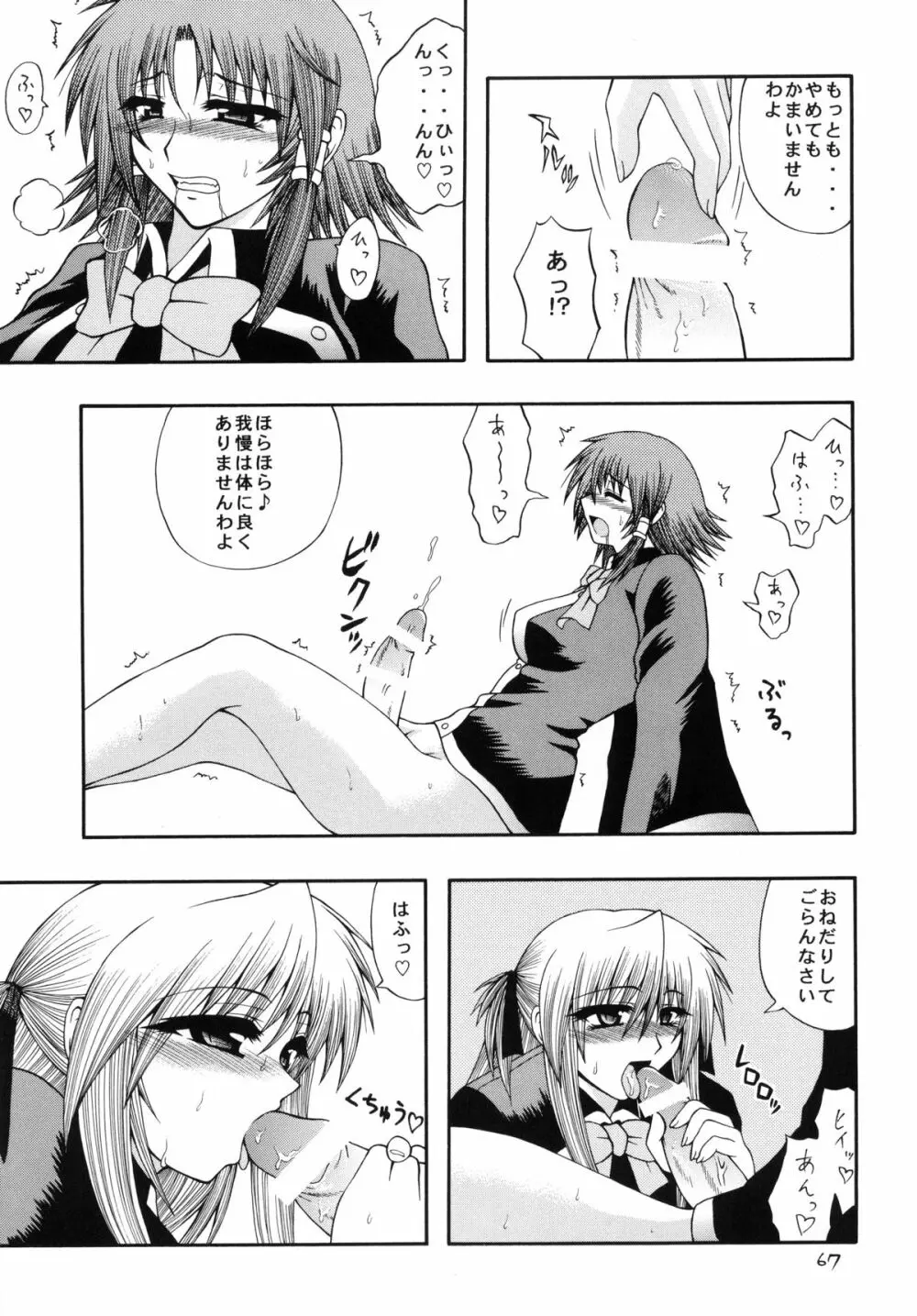 QMA style QMA総集編 - page66