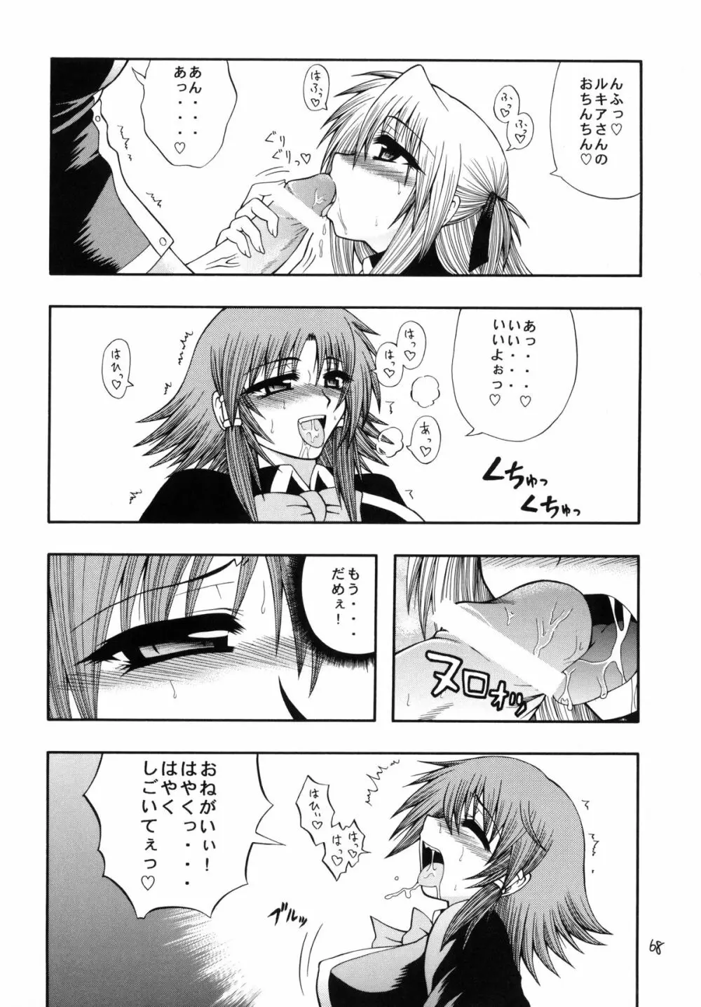 QMA style QMA総集編 - page67