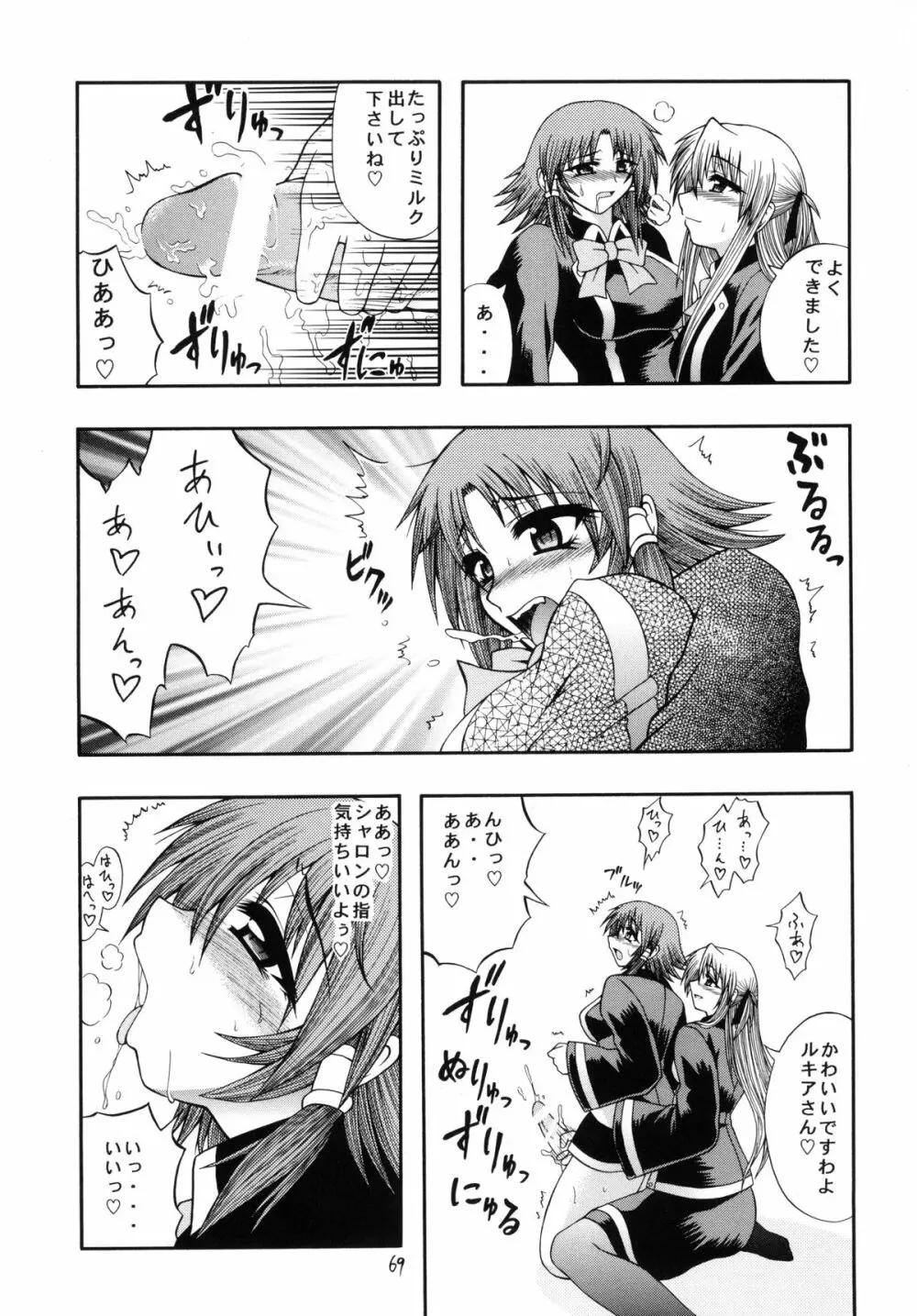 QMA style QMA総集編 - page68