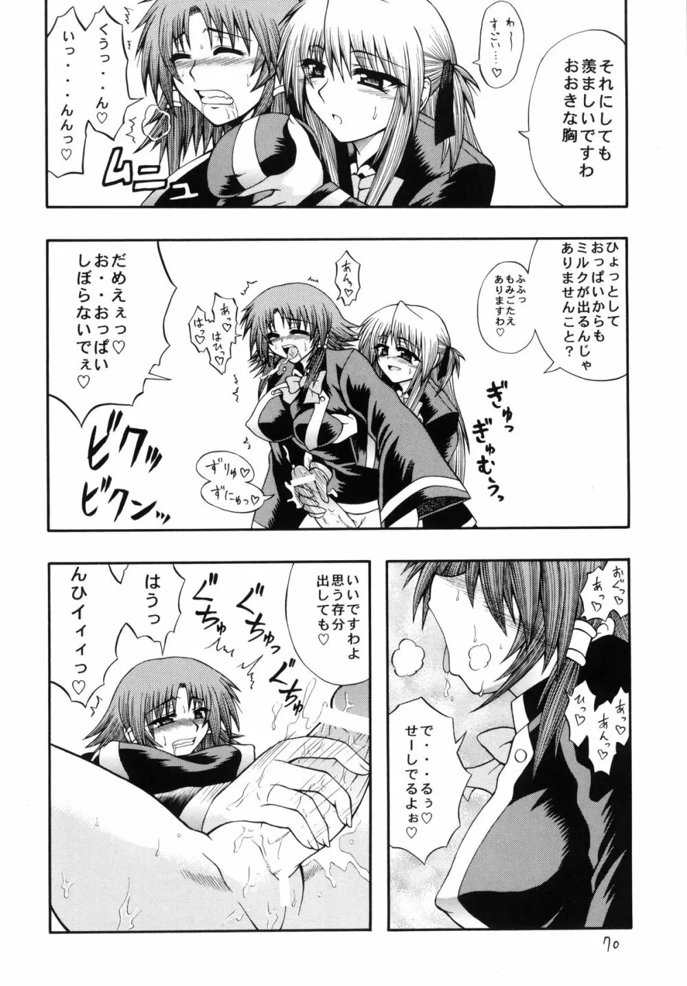QMA style QMA総集編 - page69