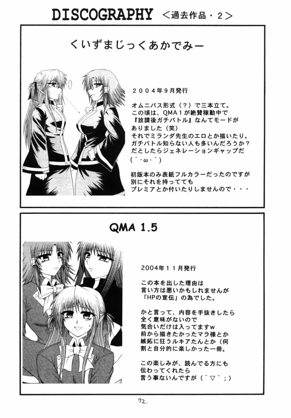 QMA style QMA総集編 - page71