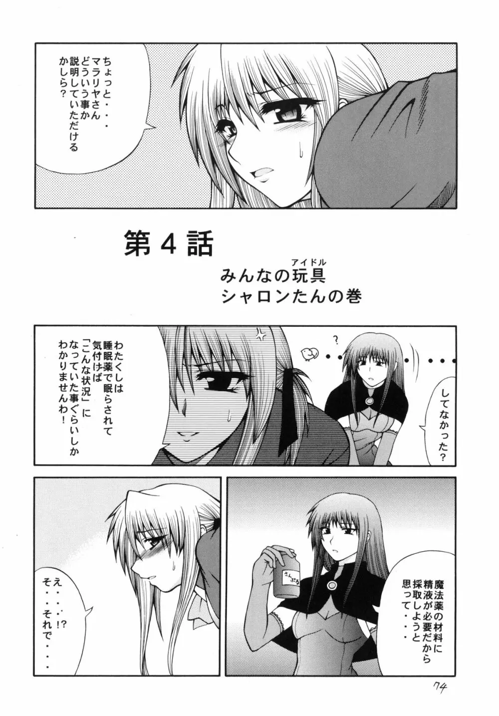 QMA style QMA総集編 - page73