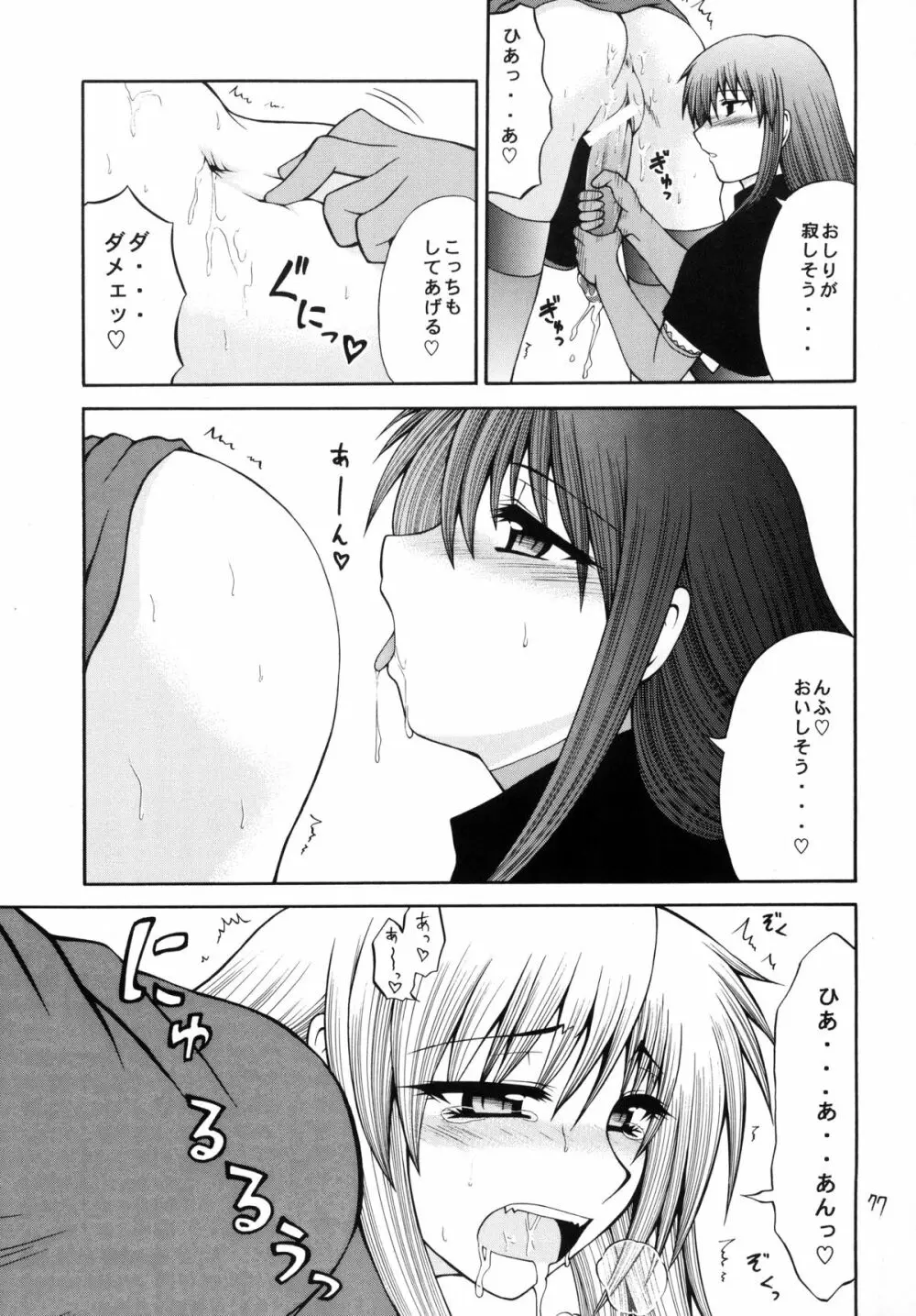 QMA style QMA総集編 - page76