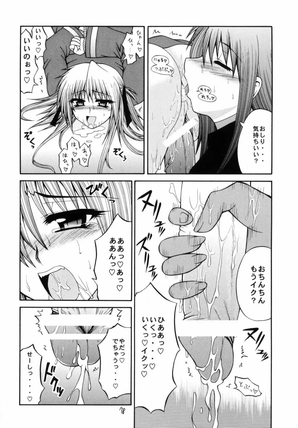 QMA style QMA総集編 - page77