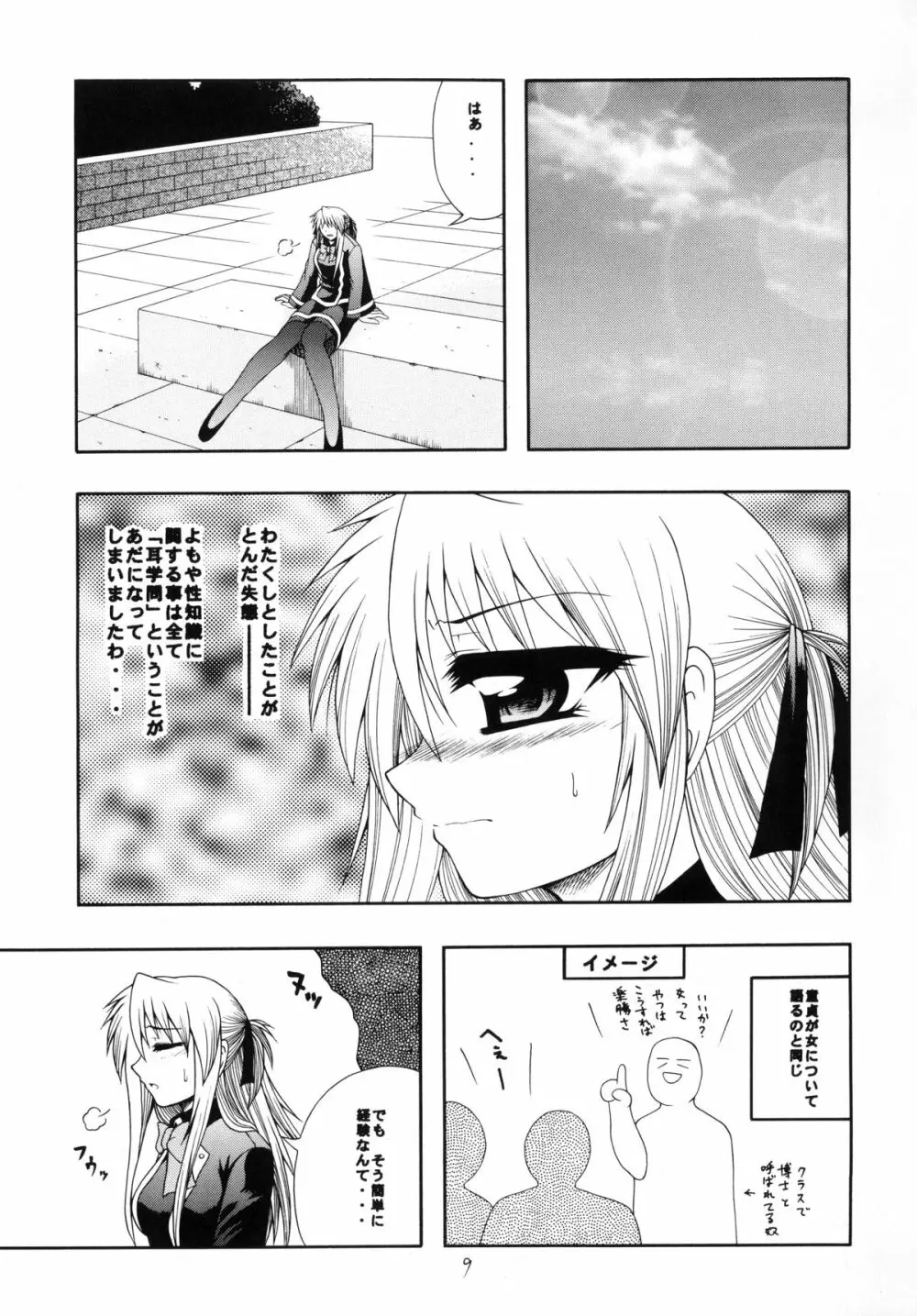 QMA style QMA総集編 - page8