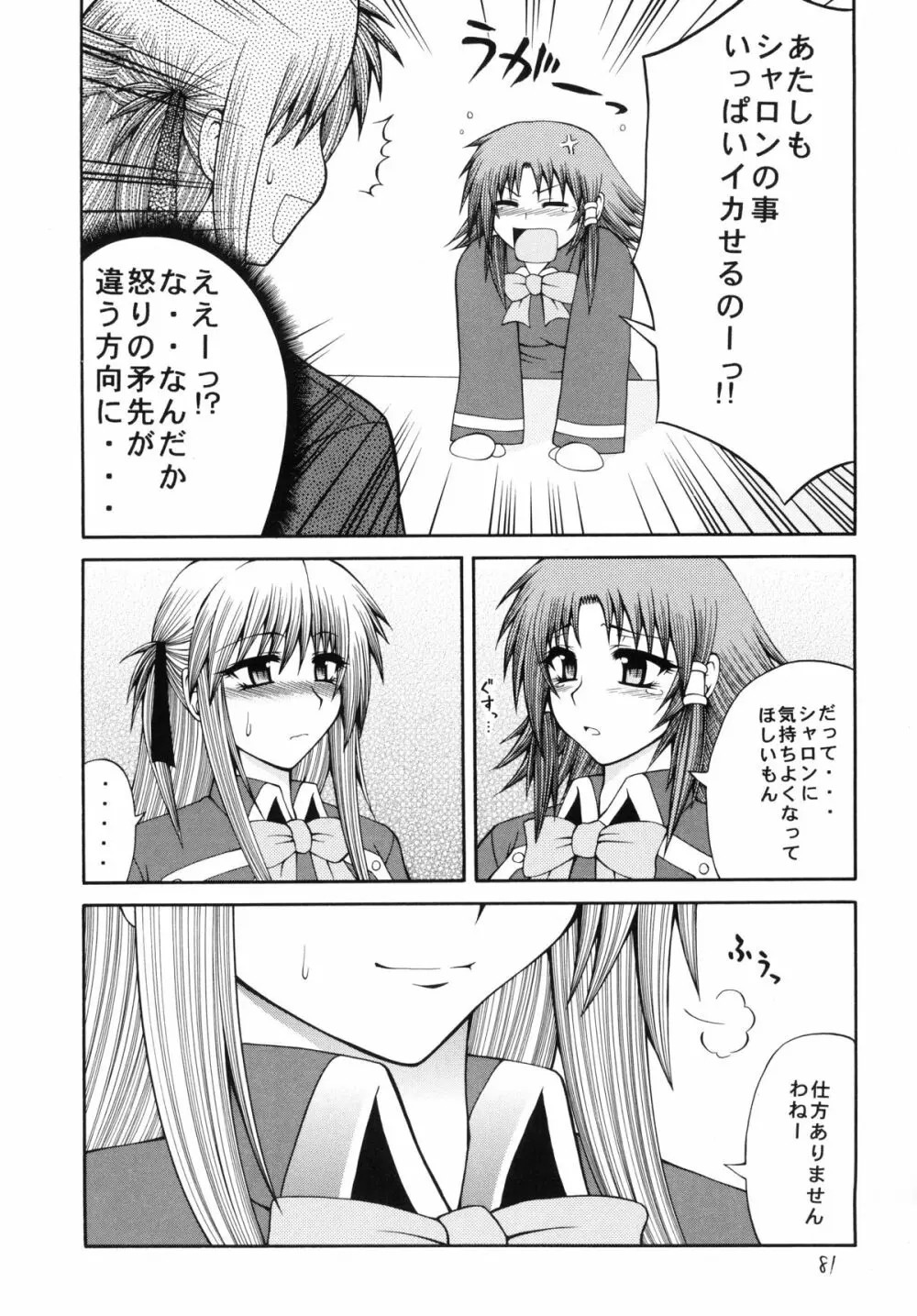 QMA style QMA総集編 - page80