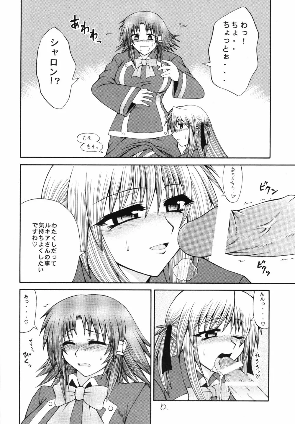 QMA style QMA総集編 - page81