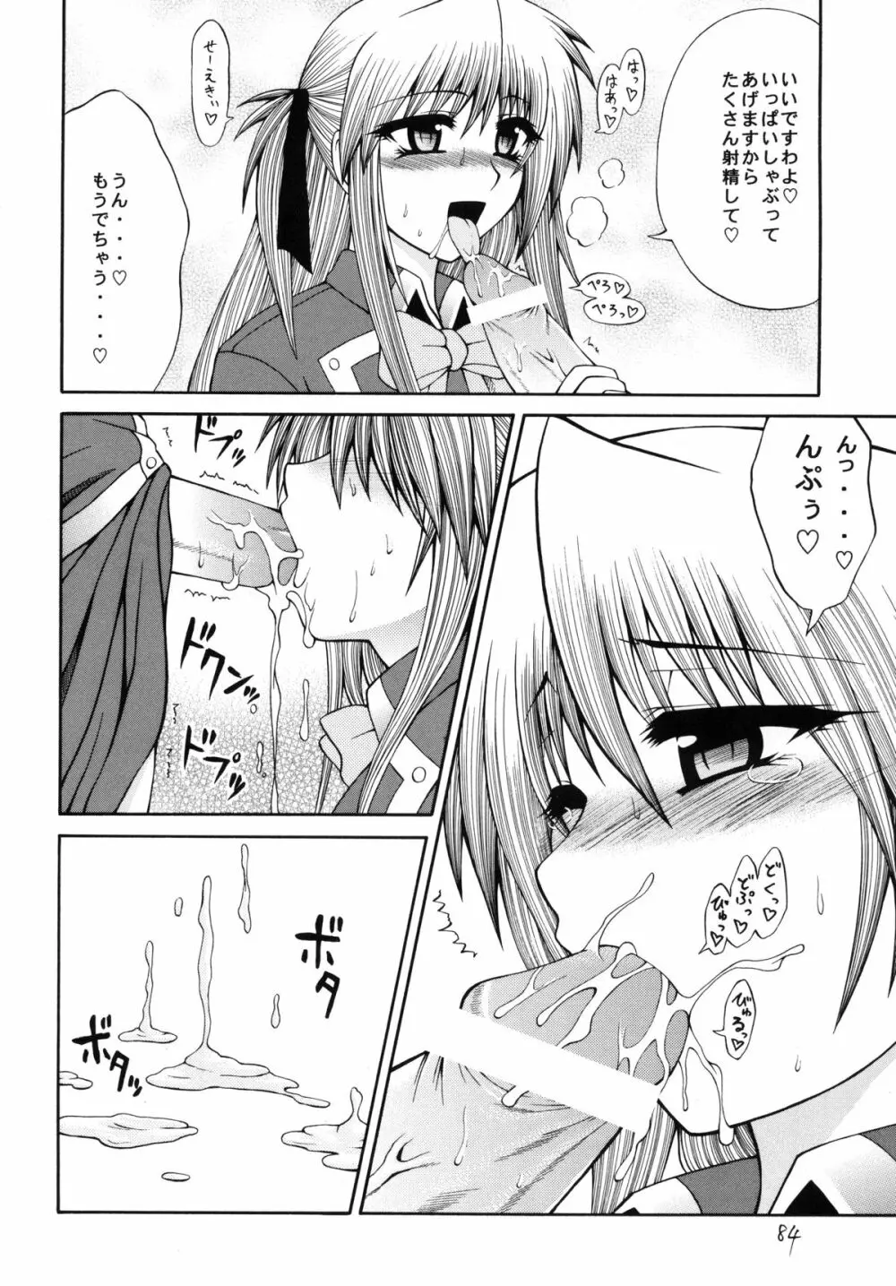 QMA style QMA総集編 - page83