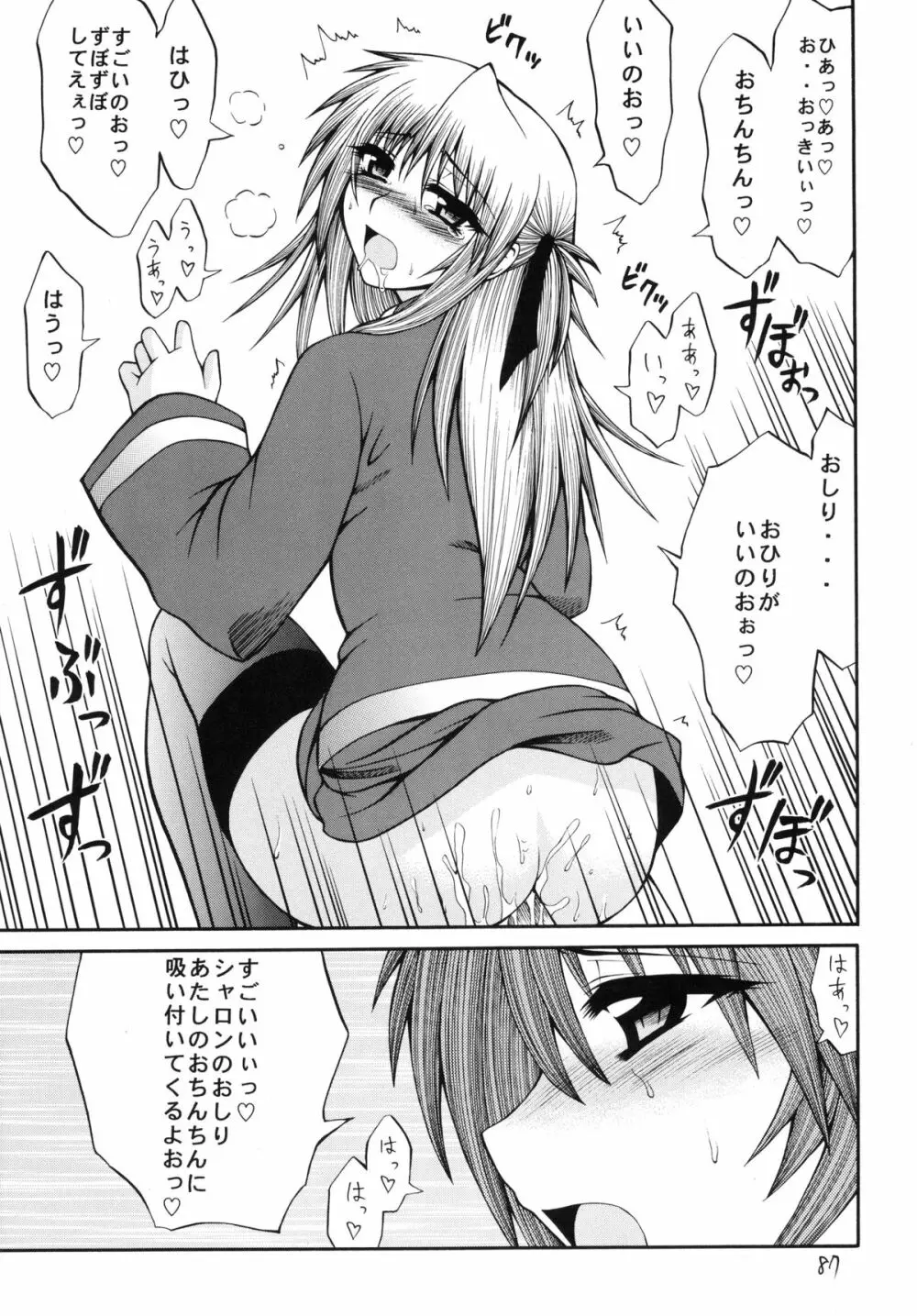 QMA style QMA総集編 - page86