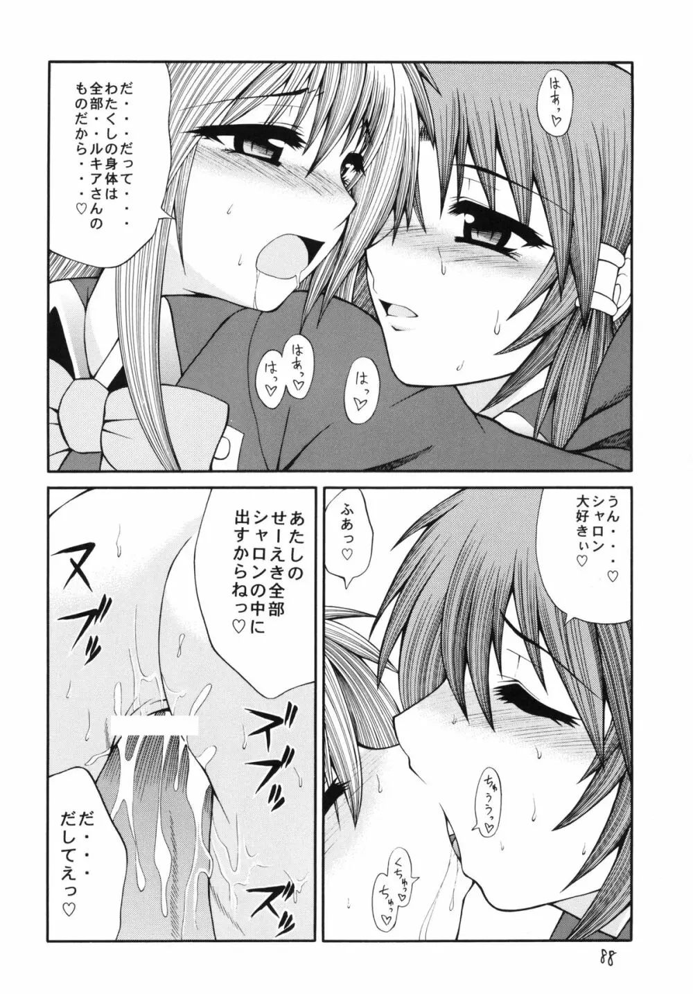QMA style QMA総集編 - page87