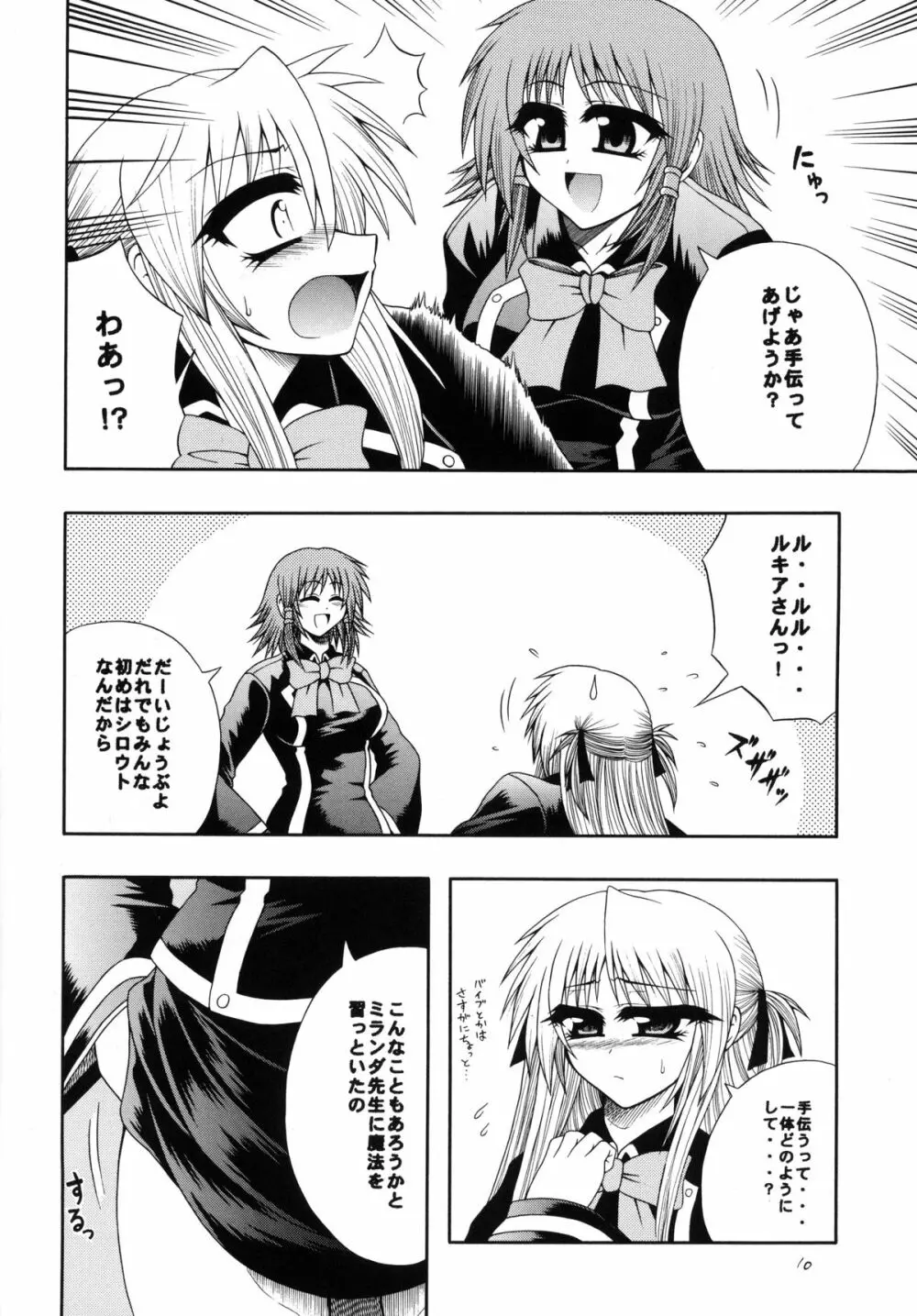 QMA style QMA総集編 - page9