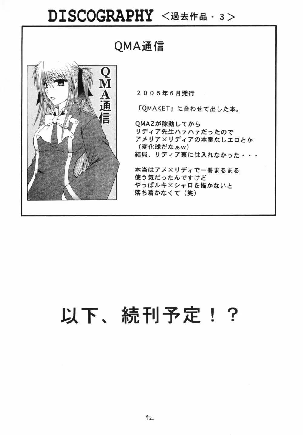 QMA style QMA総集編 - page91