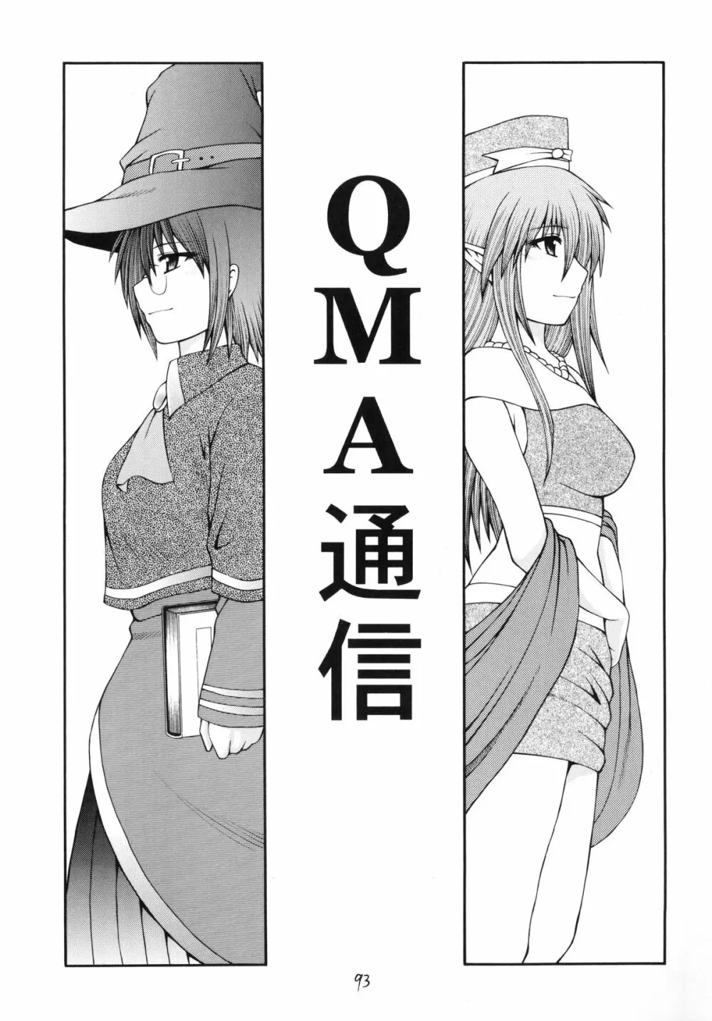 QMA style QMA総集編 - page92