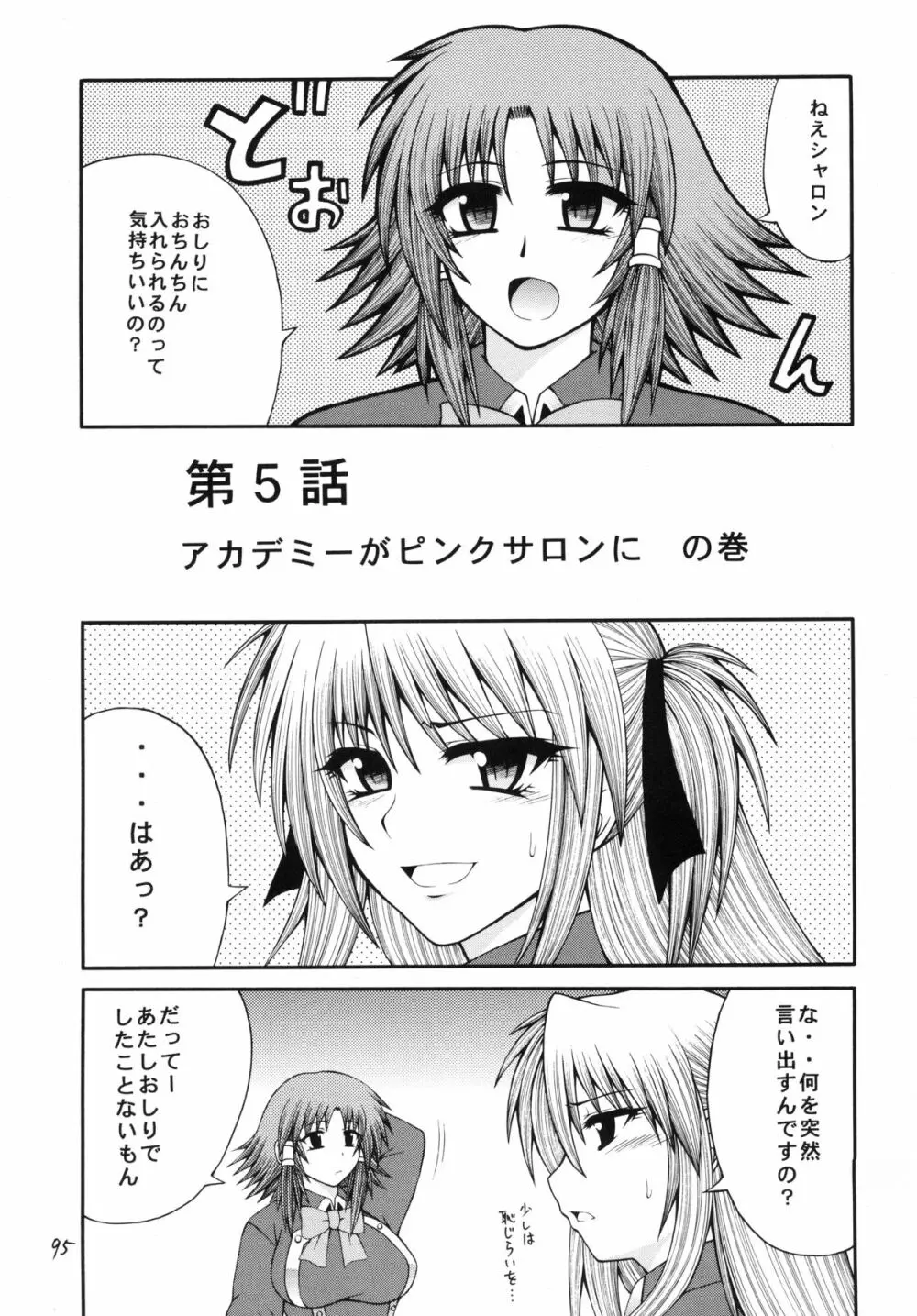 QMA style QMA総集編 - page94