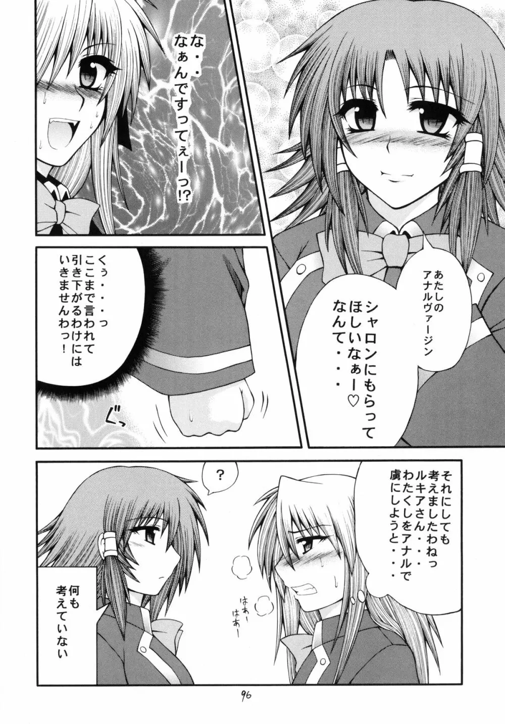 QMA style QMA総集編 - page95