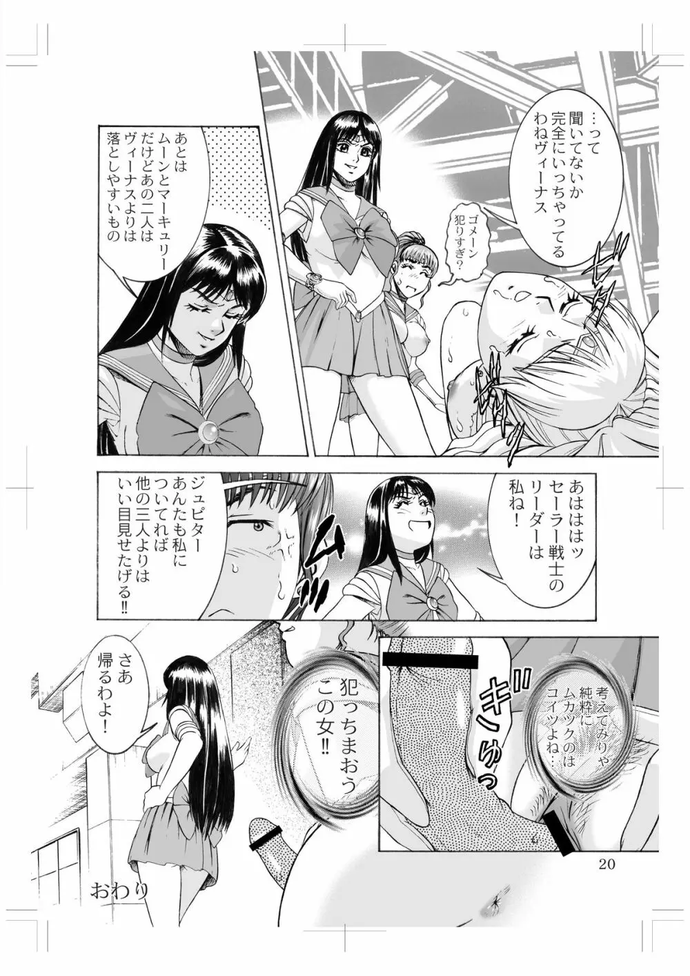 Sailor Moon - Okadu Batake 2 - page12