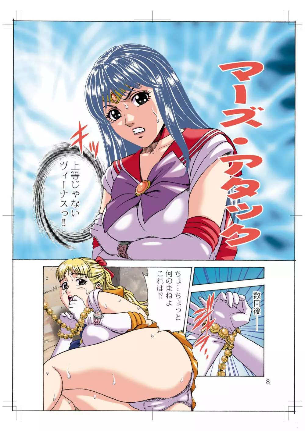 Sailor Moon - Okadu Batake 2 - page2