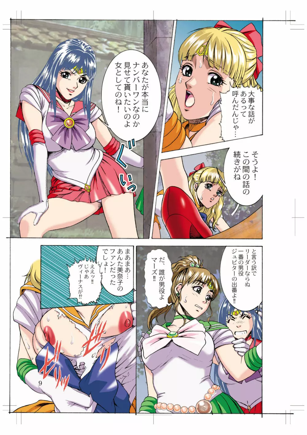 Sailor Moon - Okadu Batake 2 - page3