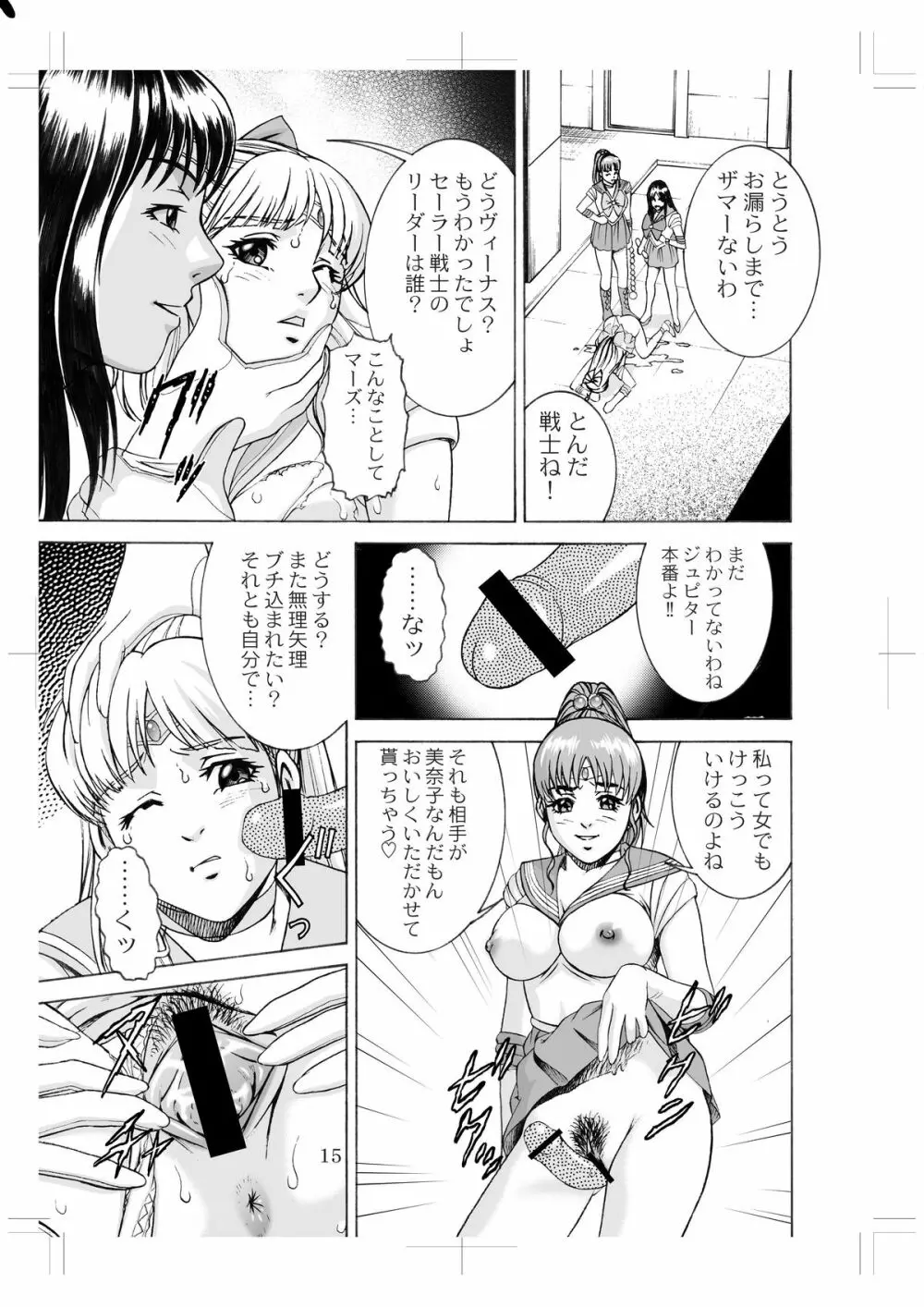 Sailor Moon - Okadu Batake 2 - page8