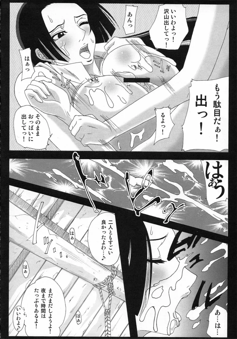 弁天快楽12 蛇隷2 - page25