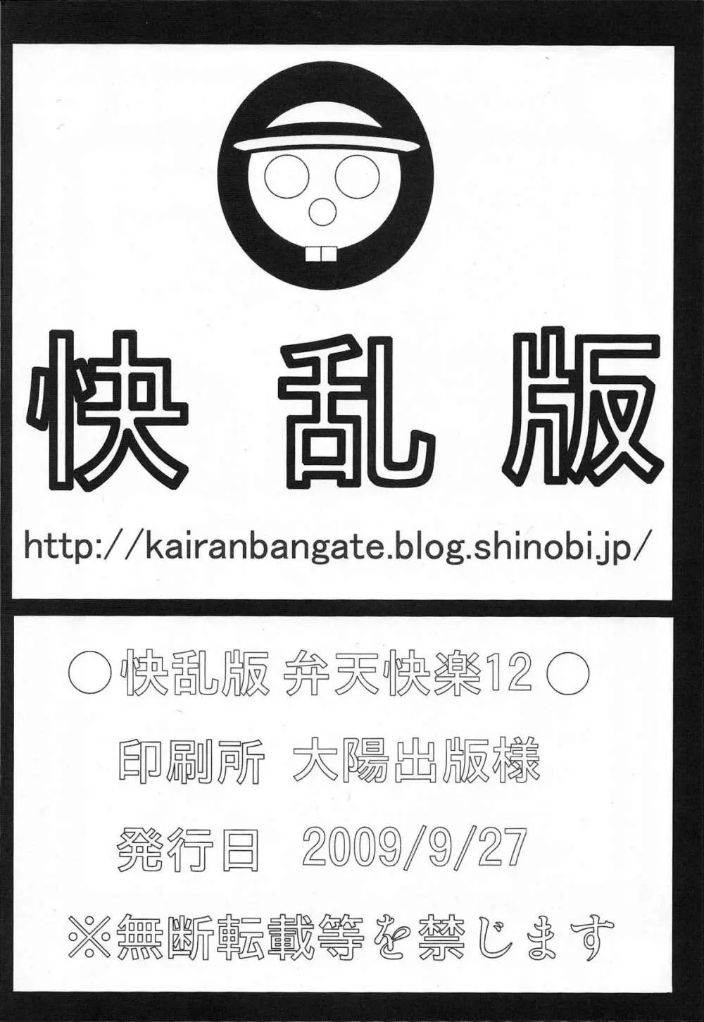弁天快楽12 蛇隷2 - page33